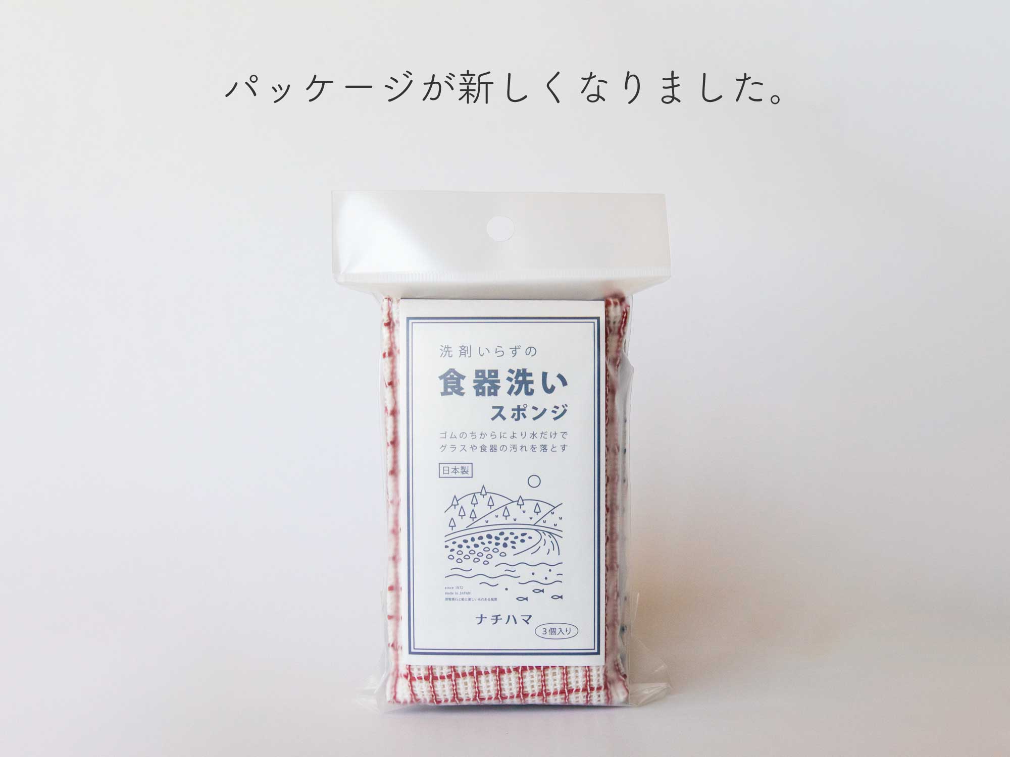 食器洗いスポンジ パッケージリニューアル