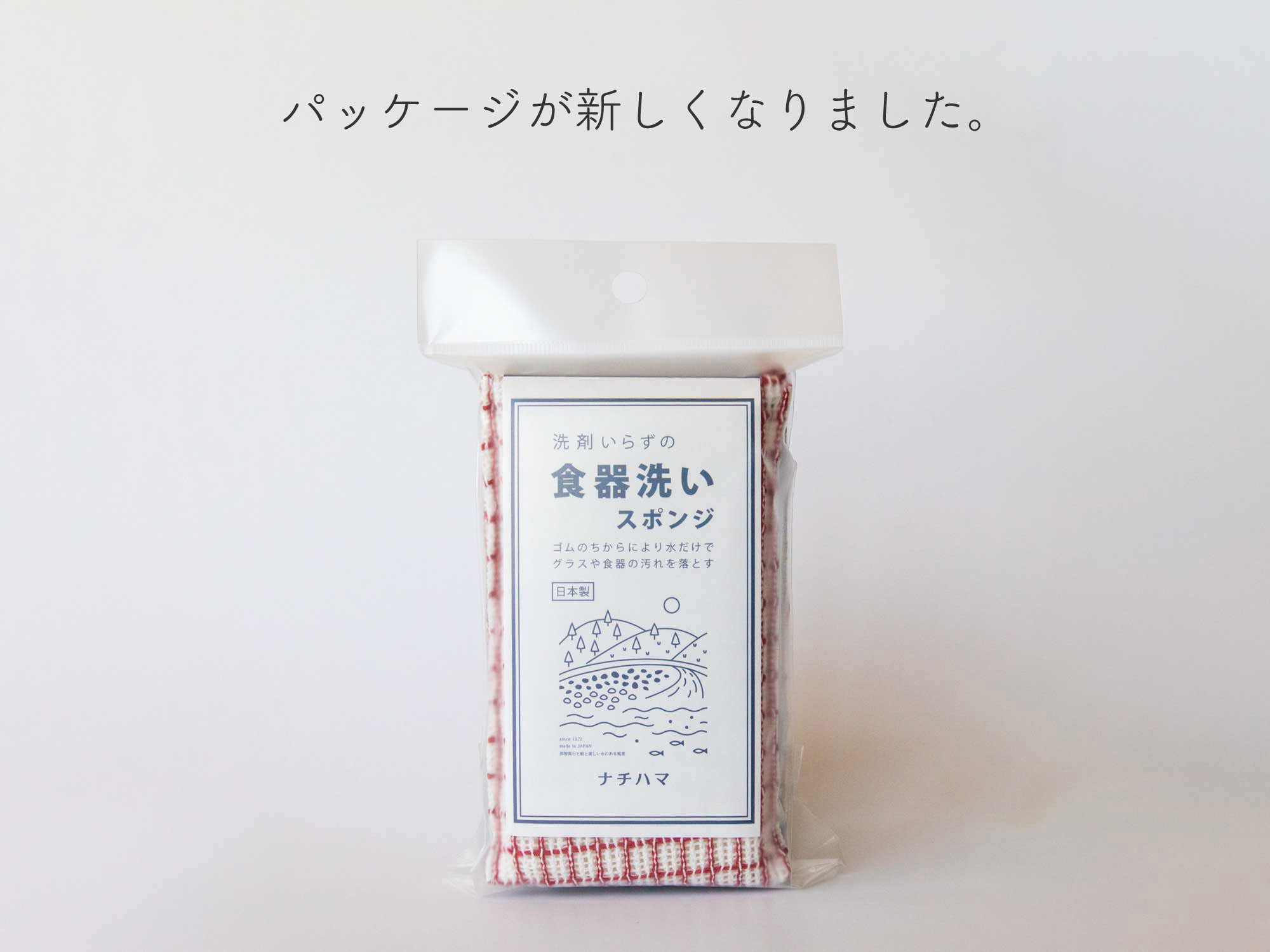 食器洗いスポンジ パッケージリニューアル